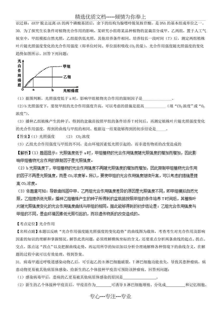 2016年高考试题(生物)新课标Ⅰ卷-解析版_第5页