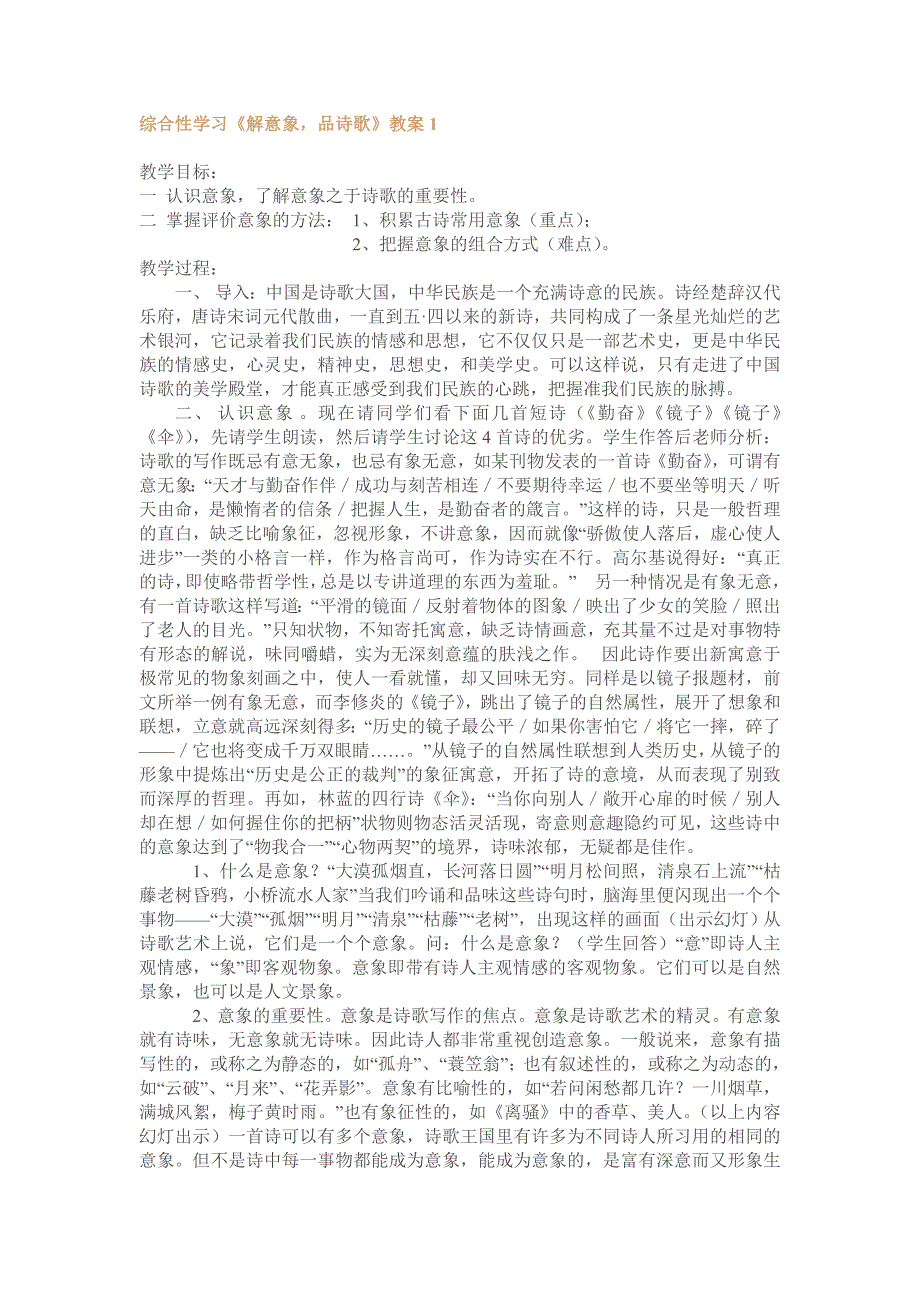 综合性学习《解意象品诗歌》教案_第1页