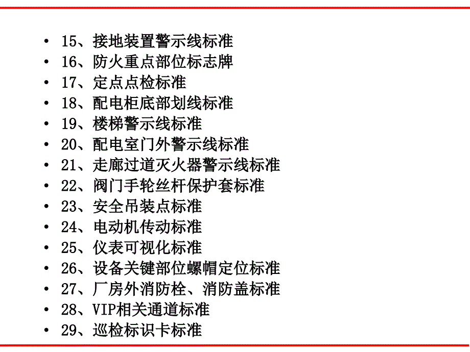 车间安全可视化标准管理_第2页