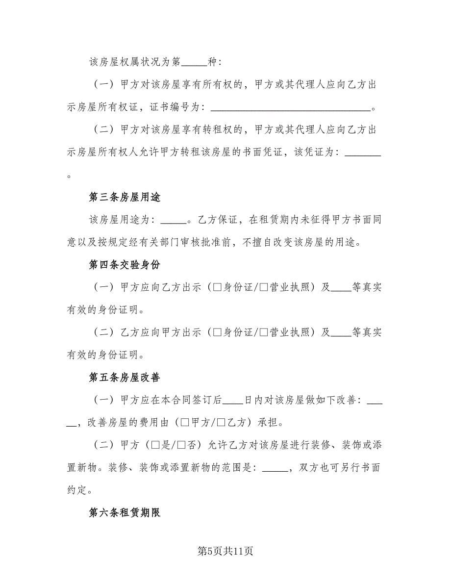 房屋协议书律师版（四篇）.doc_第5页