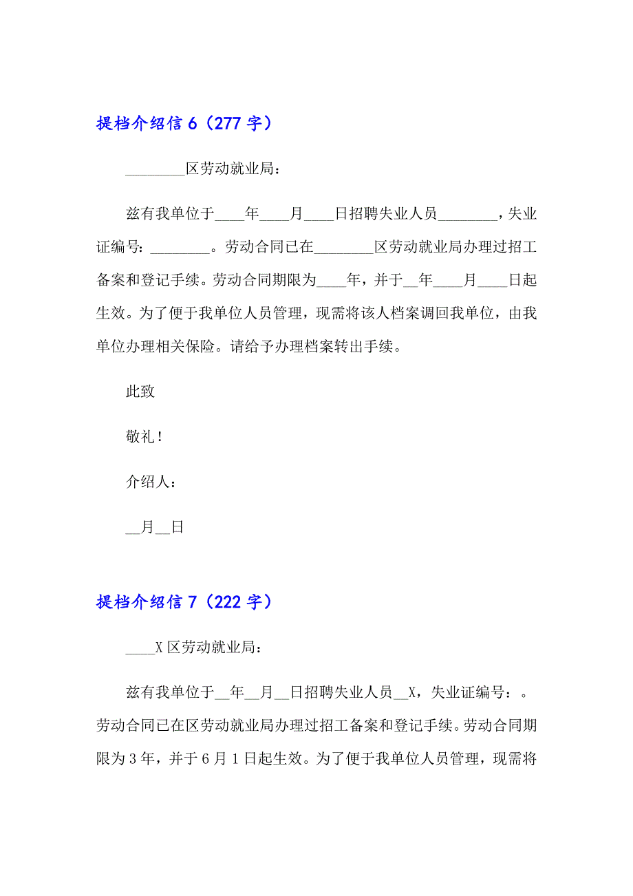 2023年提档介绍信汇编15篇_第4页