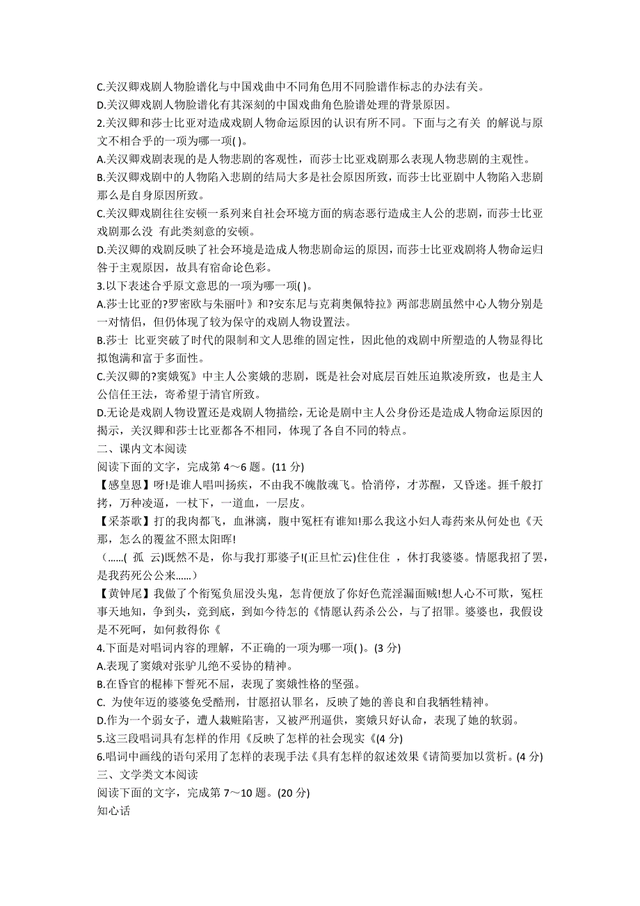 高二语文必修4第一单元的检测试题_第2页