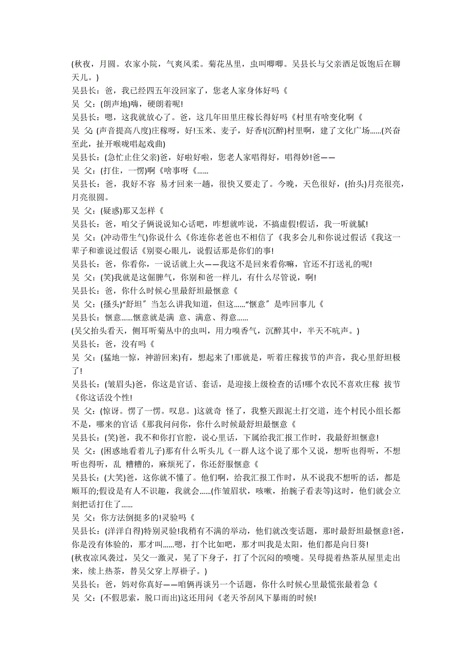 高二语文必修4第一单元的检测试题_第3页