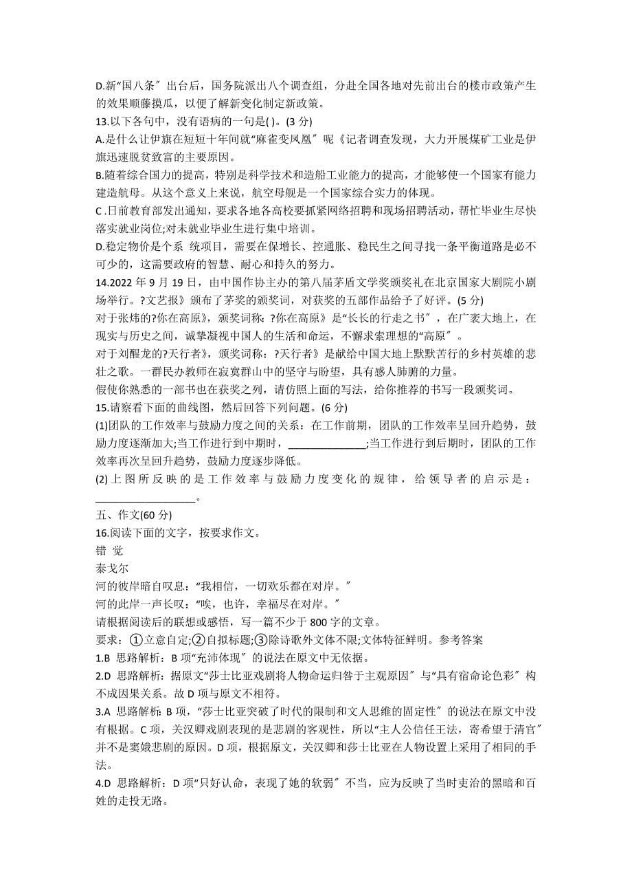 高二语文必修4第一单元的检测试题_第5页