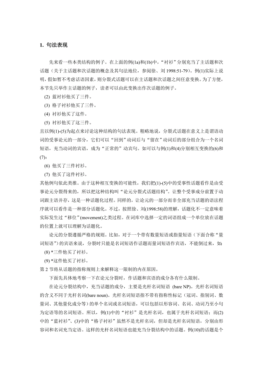 毕业论文设计论元分裂式话题结构初探_第2页