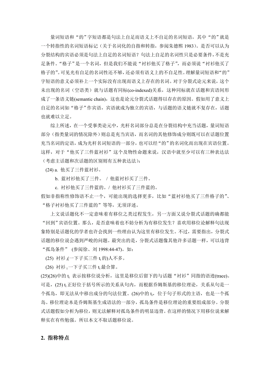 毕业论文设计论元分裂式话题结构初探_第4页