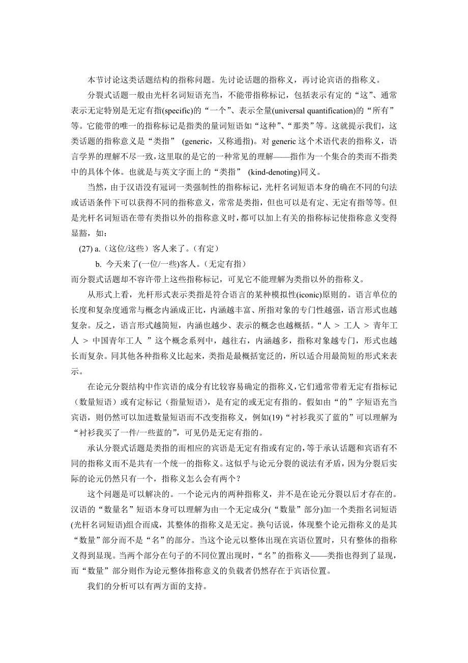 毕业论文设计论元分裂式话题结构初探_第5页