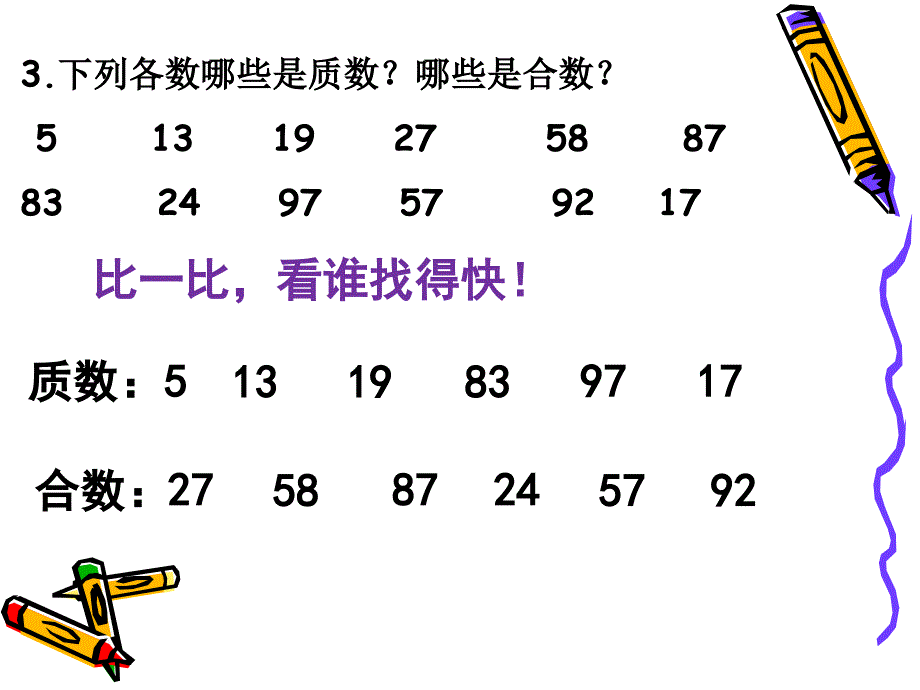 自然数按因数的个数分为几类_第3页