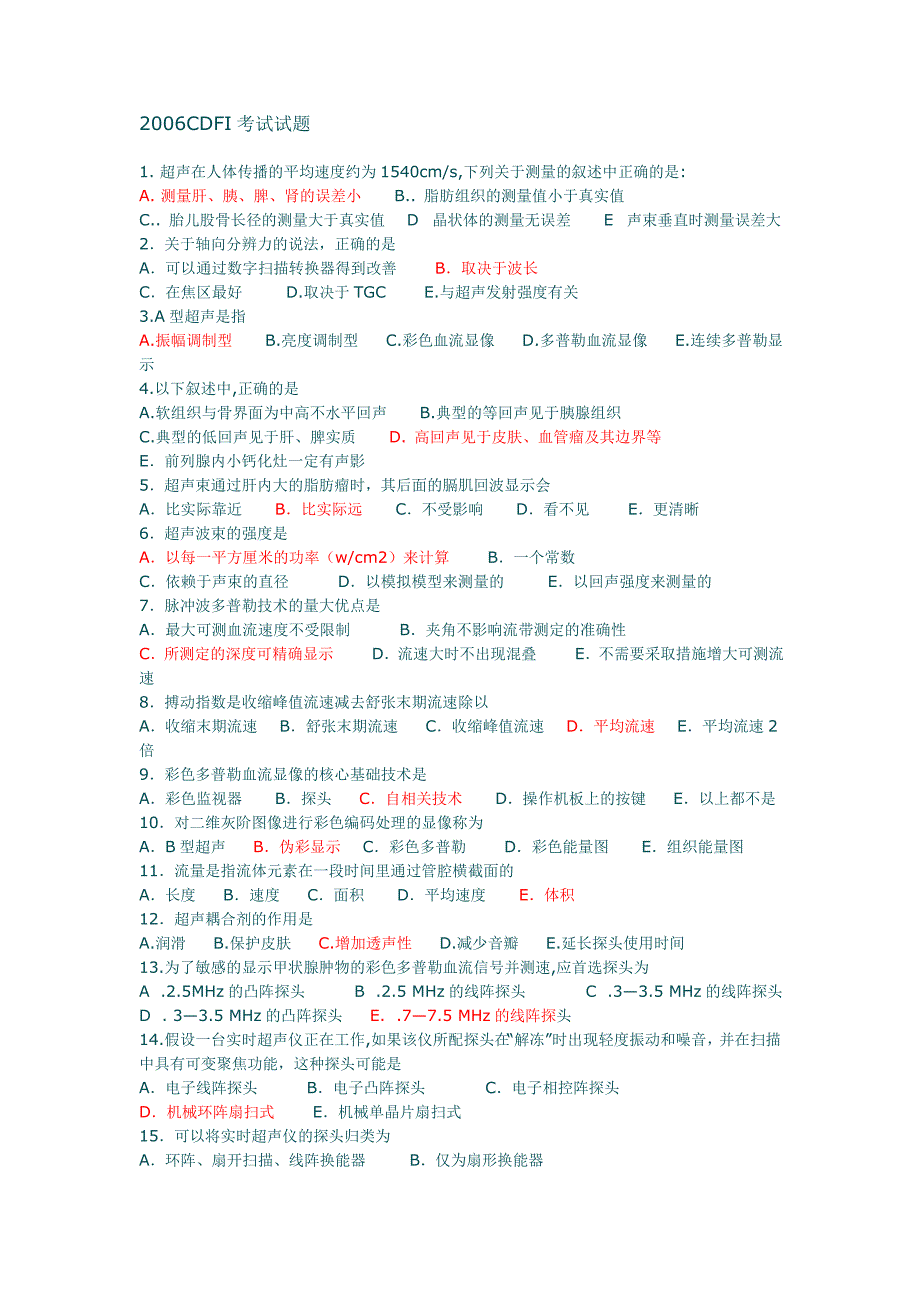 CDFI考题及答案_第1页