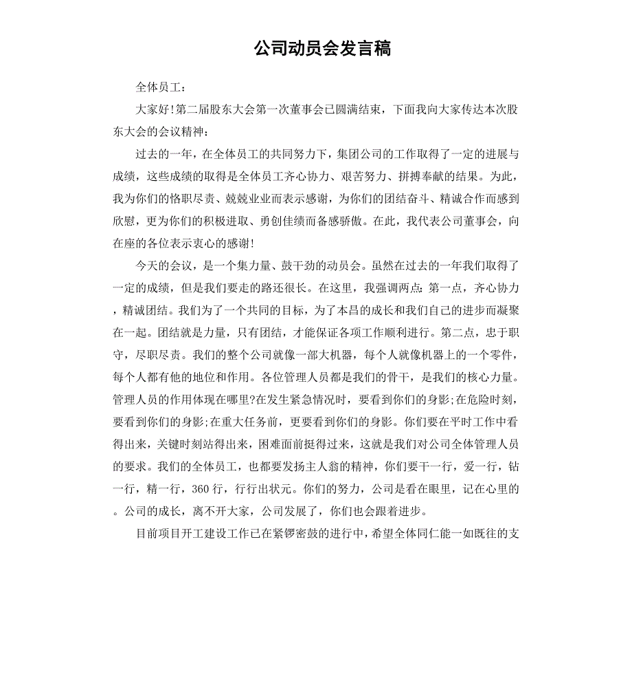 公司动员会发言稿_第1页