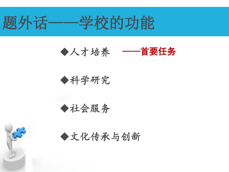 创新创业教育体系建设及教法探讨成都职业技术学院课件_第2页