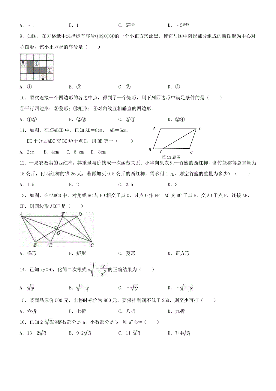 初二下学期数学期末测试题及答案_第2页