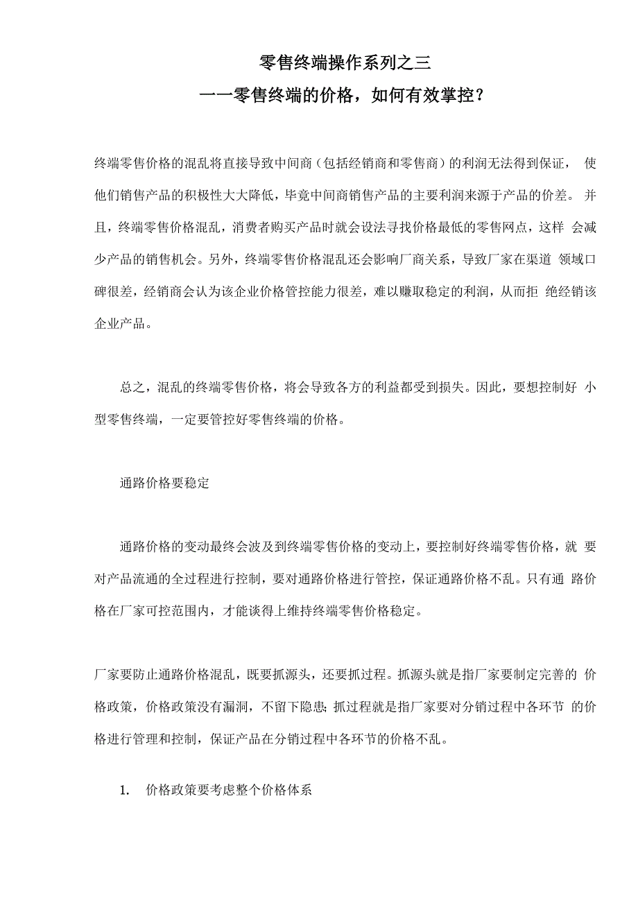 零售价格控制_第1页