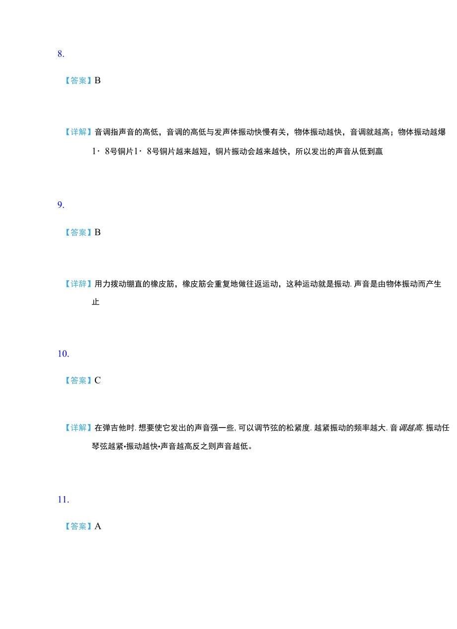 小学四年级（上）科学期末专项测试《声音》_第5页
