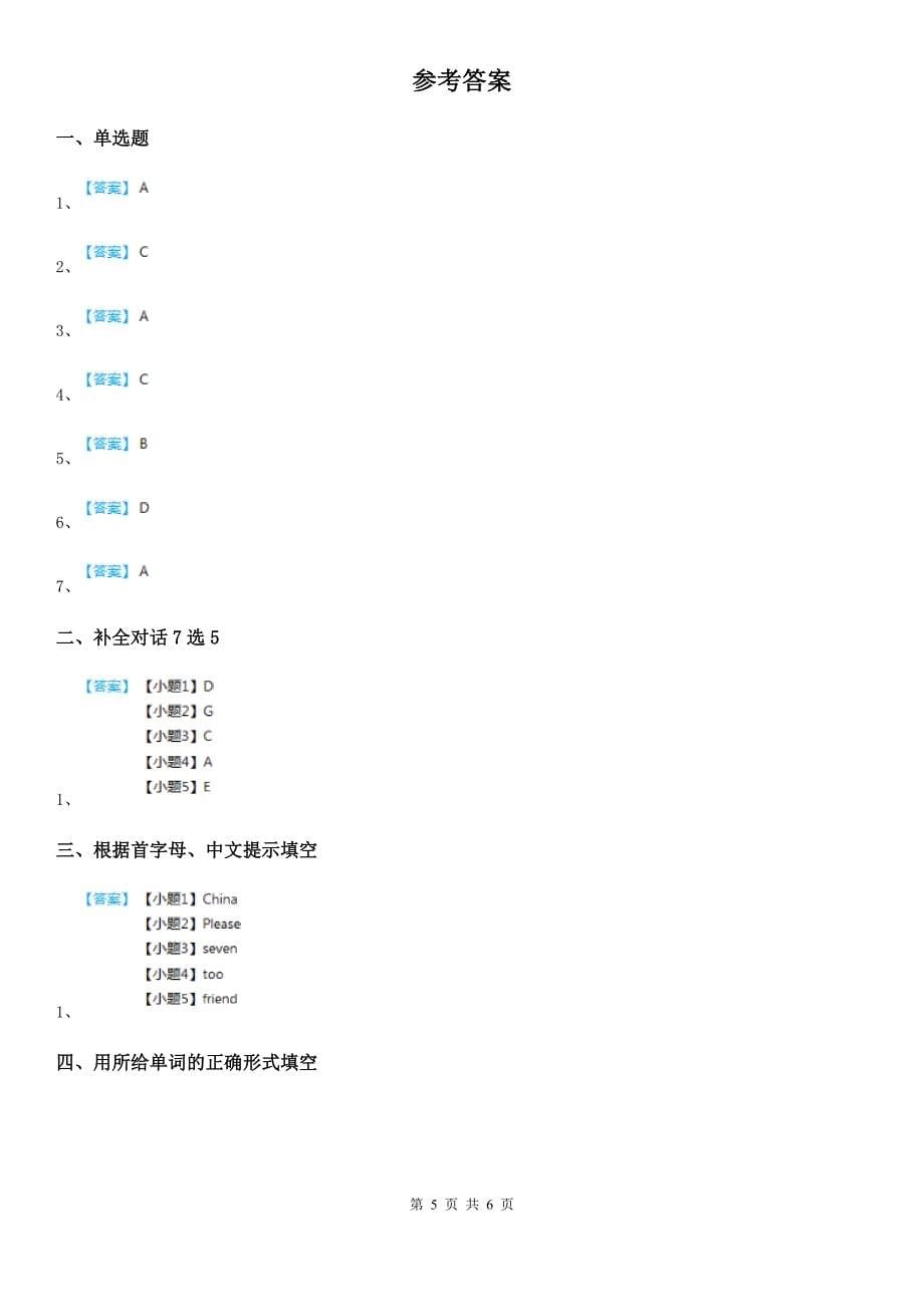 人教新目标版英语九年级UNIT 7 Section A课时练习_第5页