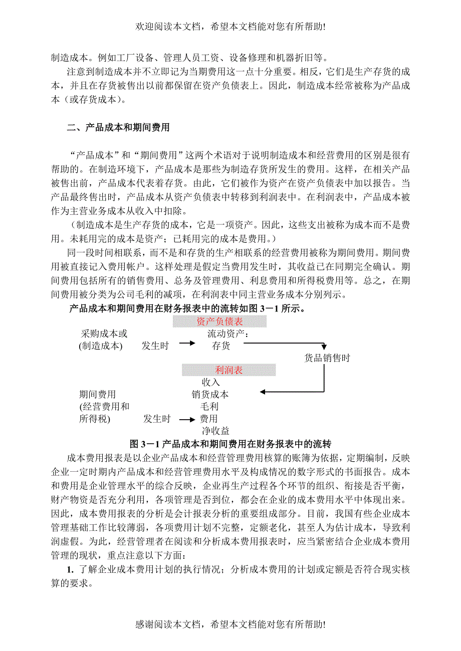 成本费用报表分析_第2页