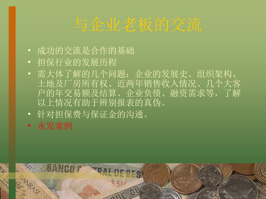 公司业务担保操作实务讲义_第3页