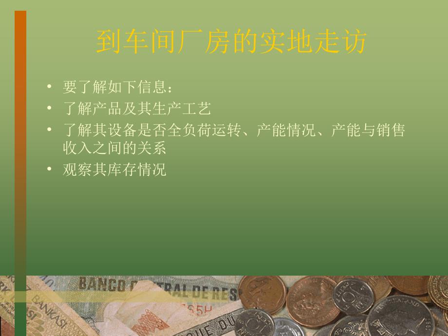 公司业务担保操作实务讲义_第4页