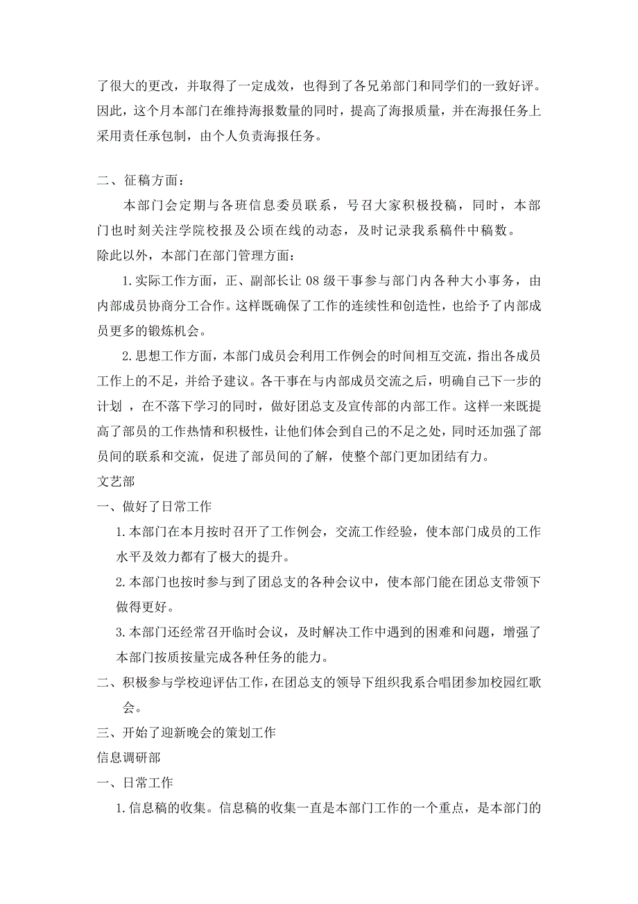 经济与管理系团总支六月份工作总结_第3页