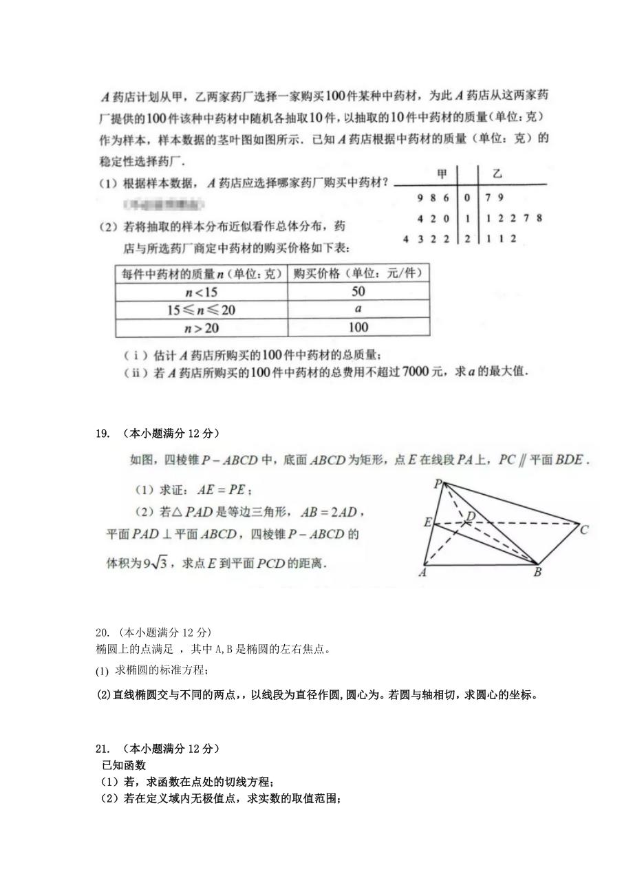 2022届高三数学下学期第七次月考试题 文_第3页