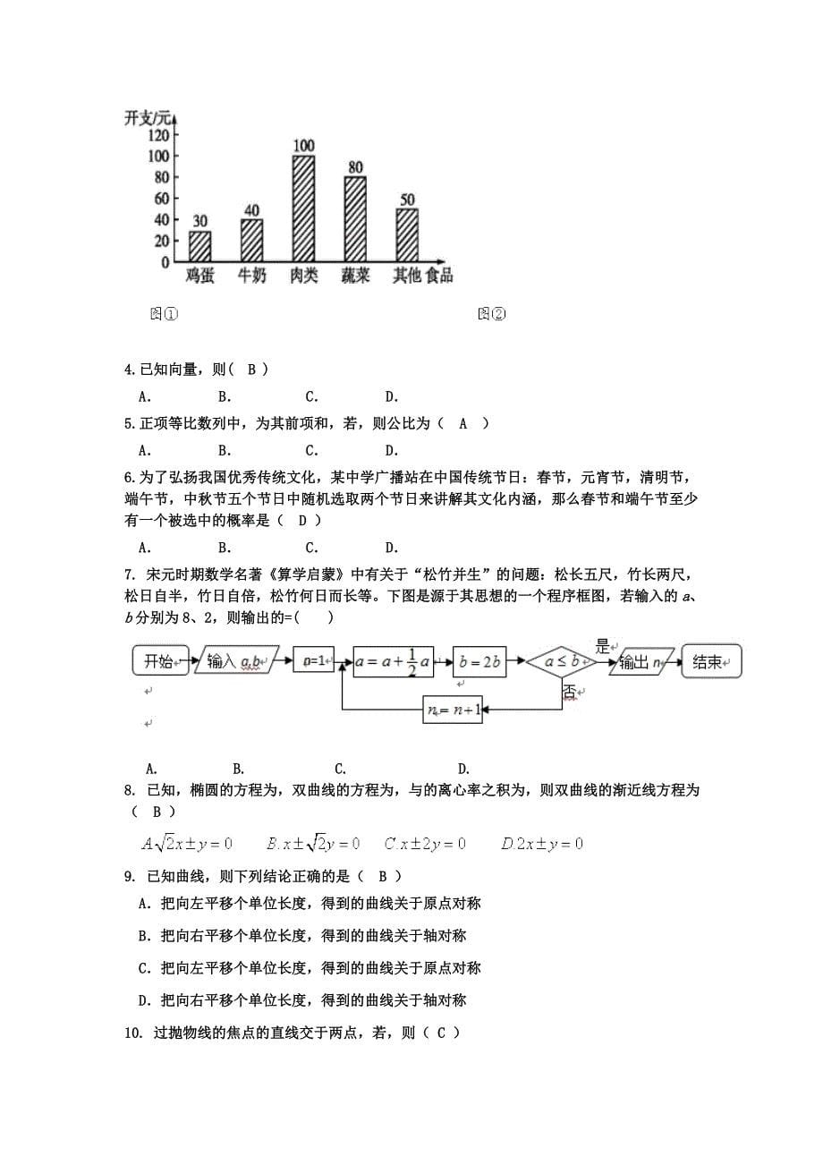 2022届高三数学下学期第七次月考试题 文_第5页