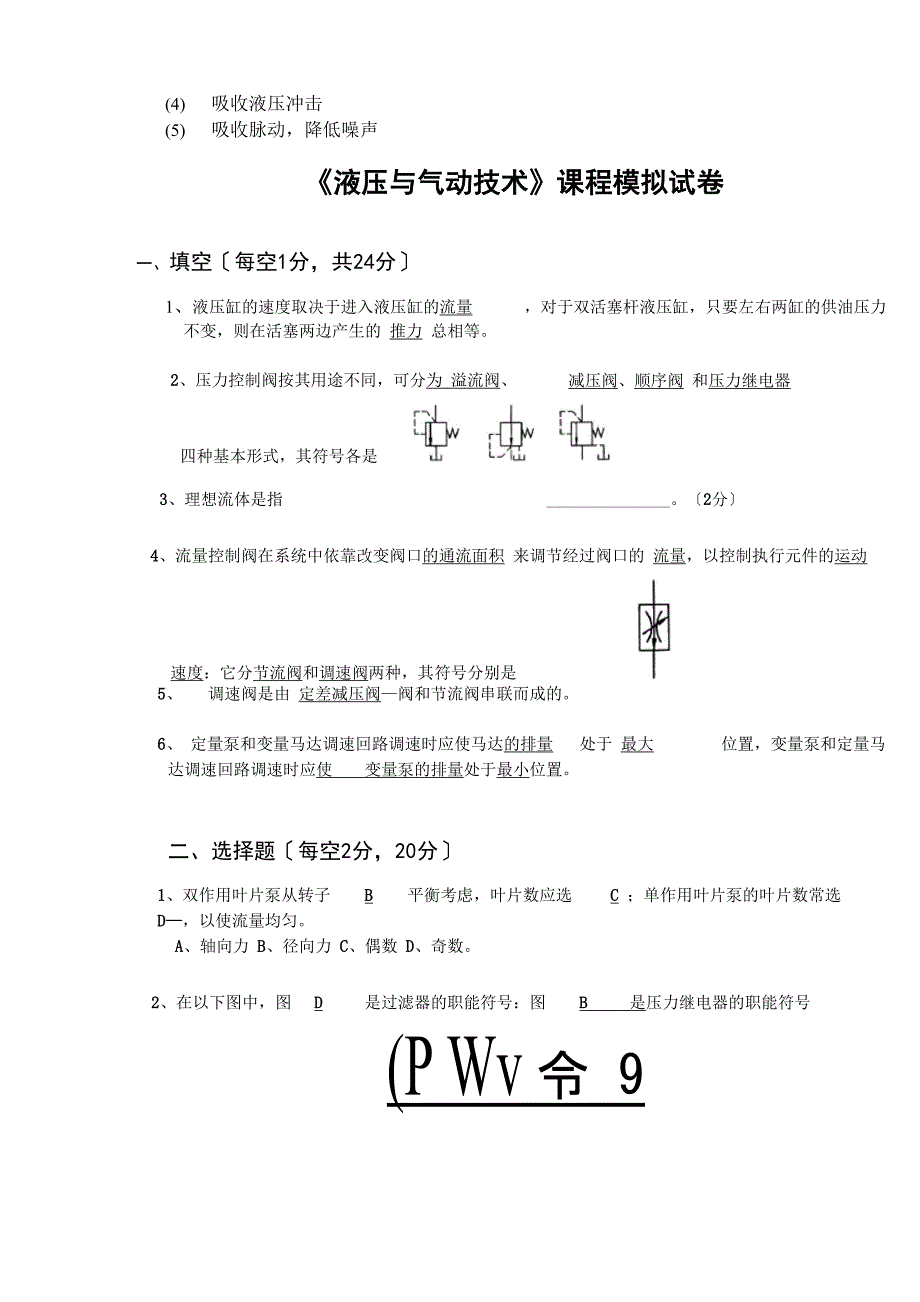 液压与气动技术-试题与答案_第4页