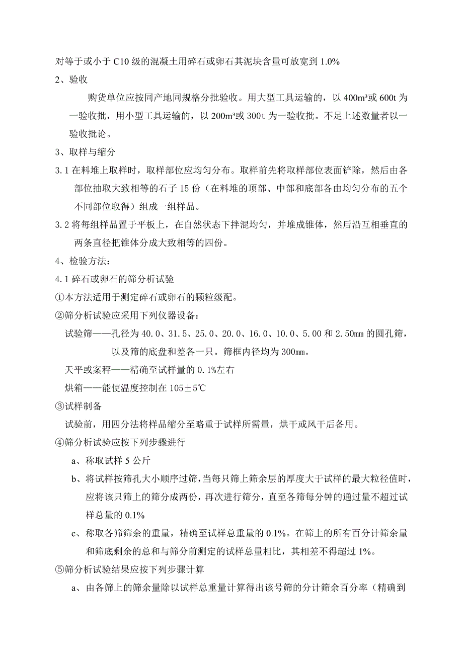 碎石或卵石质量标准及检验方法_第2页