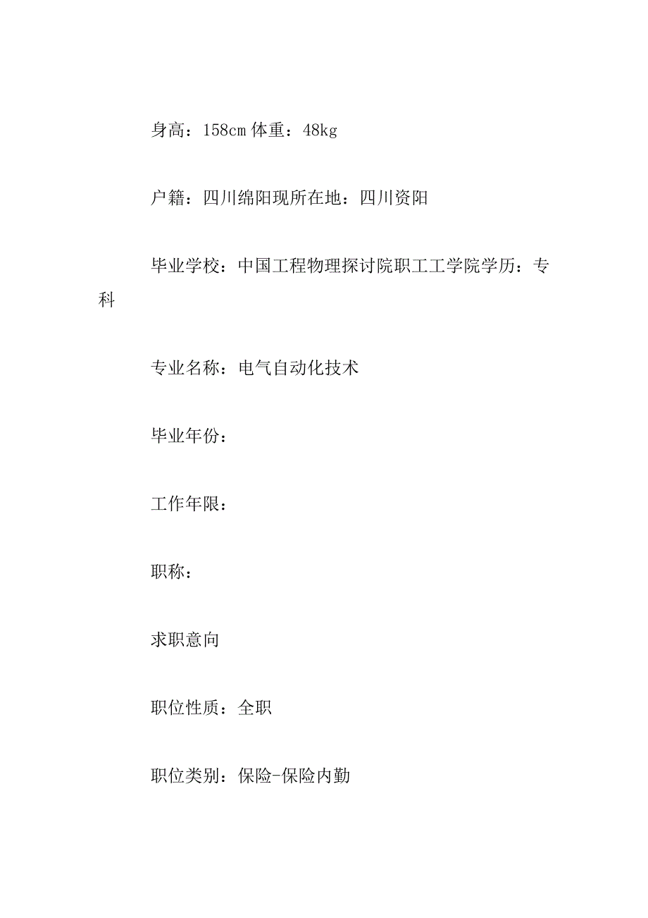 2023年普工求职简历模板三篇_第2页