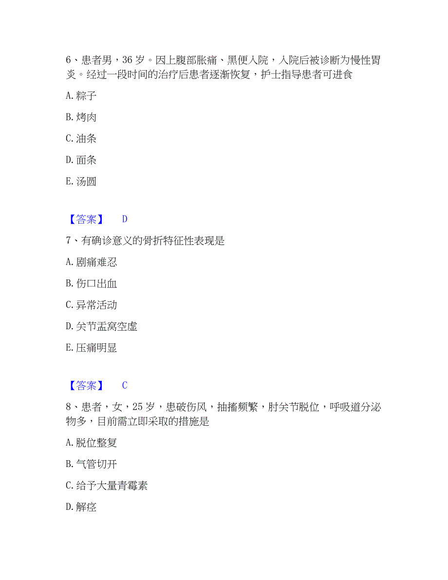 2023年护师类之护师（初级）能力提升试卷A卷附答案_第3页