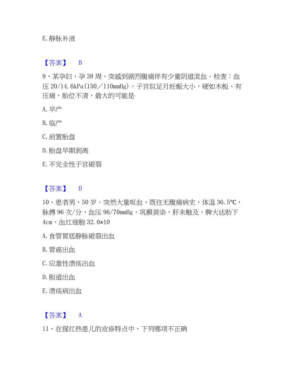 2023年护师类之护师（初级）能力提升试卷A卷附答案_第4页