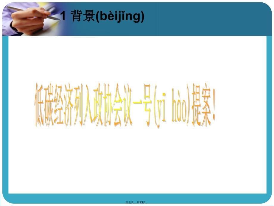 企业供应链多阶碳足迹演示教学_第5页