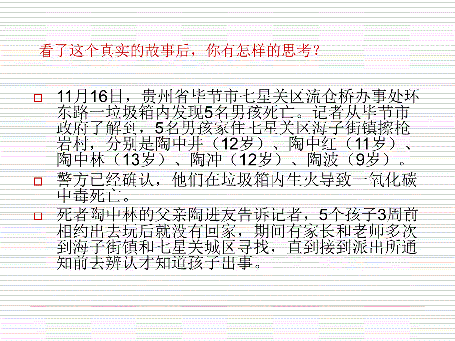 安全教育主题班会---安全伴我行_第2页