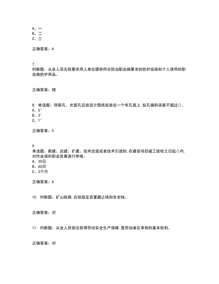 金属非金属矿山（露天矿山）生产经营单位安全管理人员考试历年真题汇编（精选）含答案71_第2页