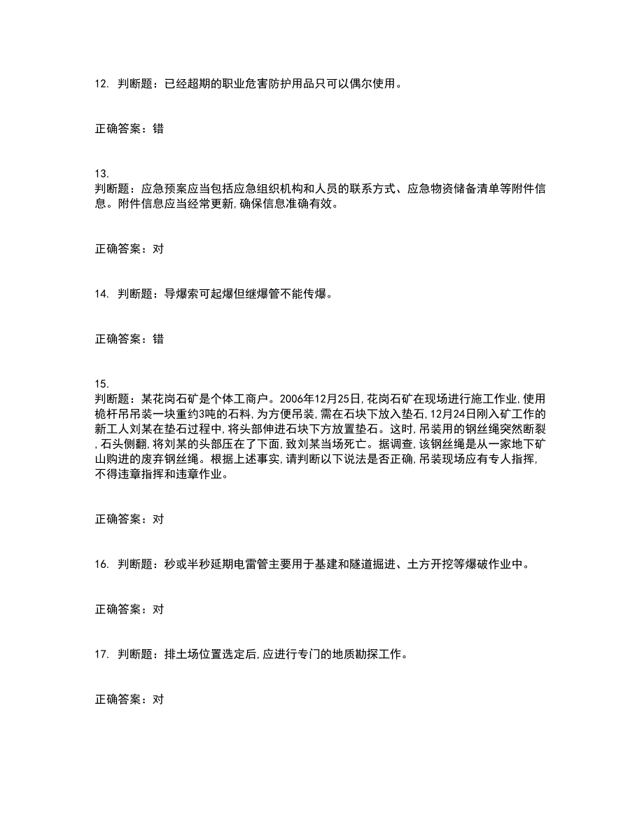 金属非金属矿山（露天矿山）生产经营单位安全管理人员考试历年真题汇编（精选）含答案71_第3页