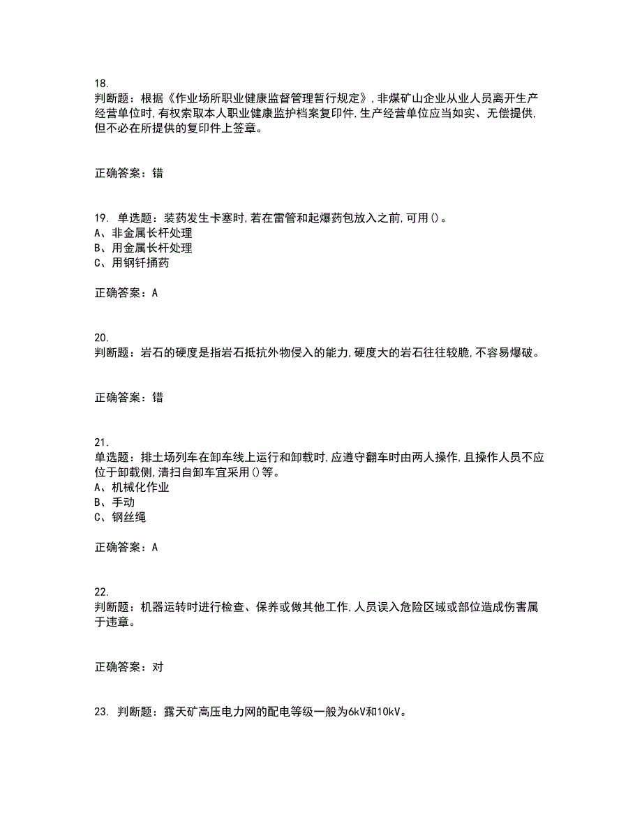 金属非金属矿山（露天矿山）生产经营单位安全管理人员考试历年真题汇编（精选）含答案71_第4页