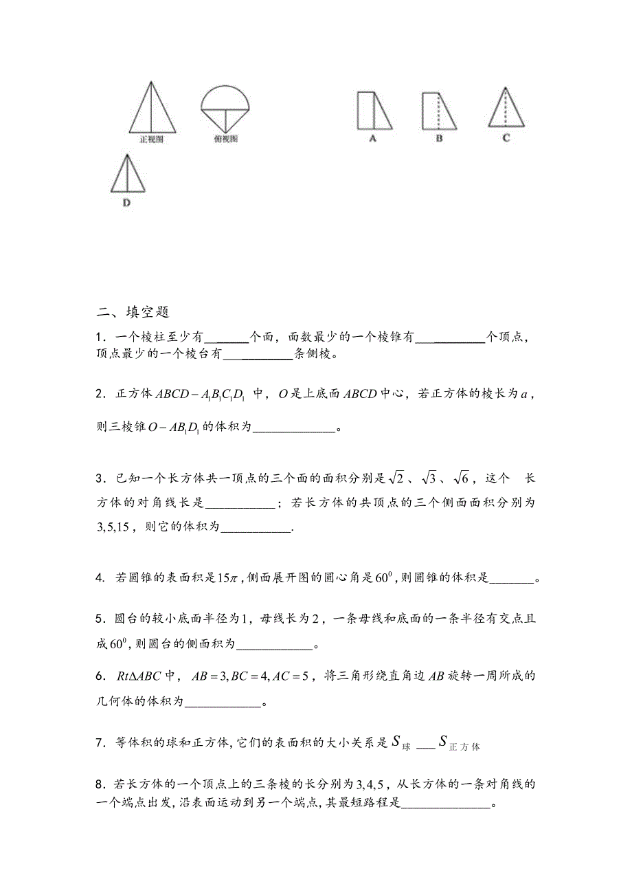 （数学必修2）第一章 空间几何体练习题_第3页