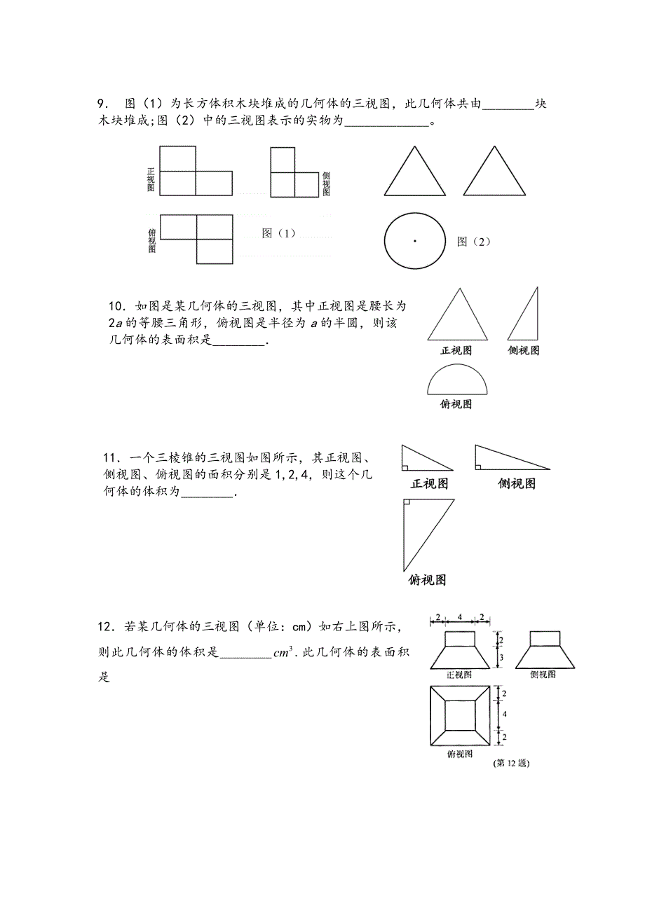 （数学必修2）第一章 空间几何体练习题_第4页