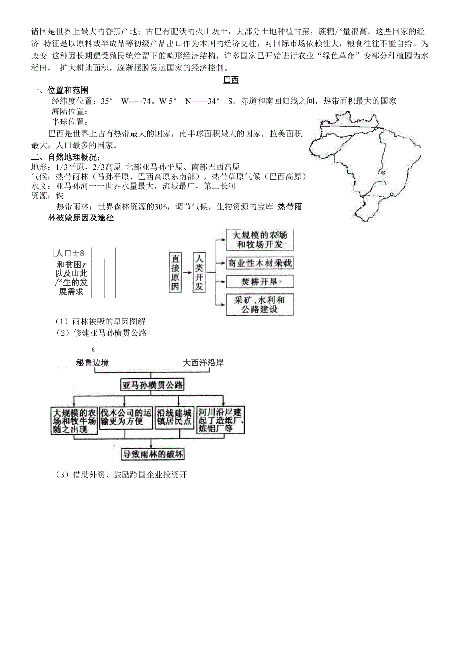 拉丁美洲和巴西(非常详细)_第4页