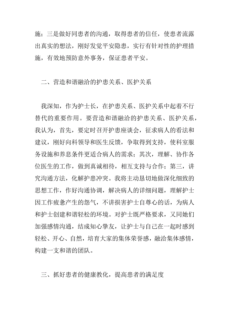 2023年护士中级竞聘述职报告8篇_第3页