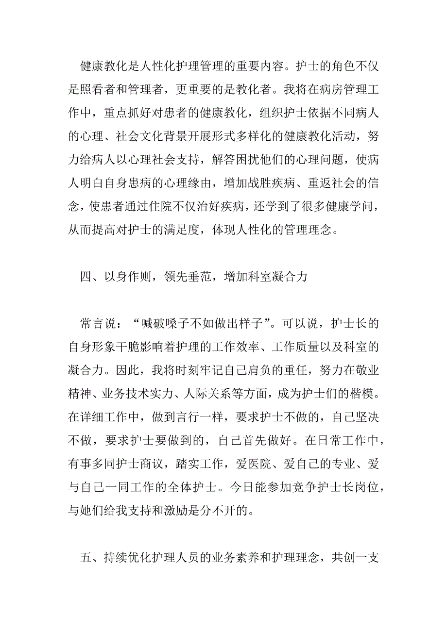 2023年护士中级竞聘述职报告8篇_第4页