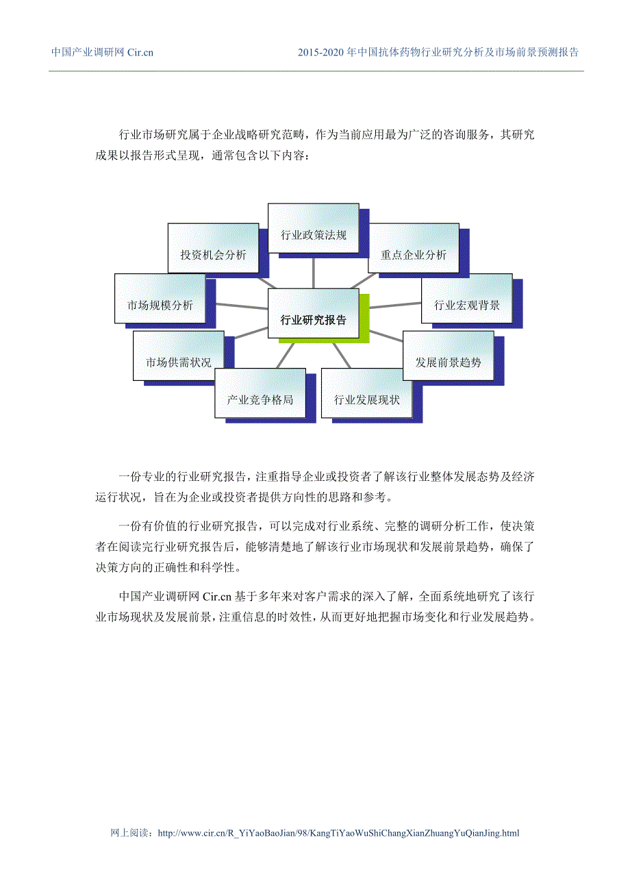 2015年抗体药物现状及发展趋势分析_第2页