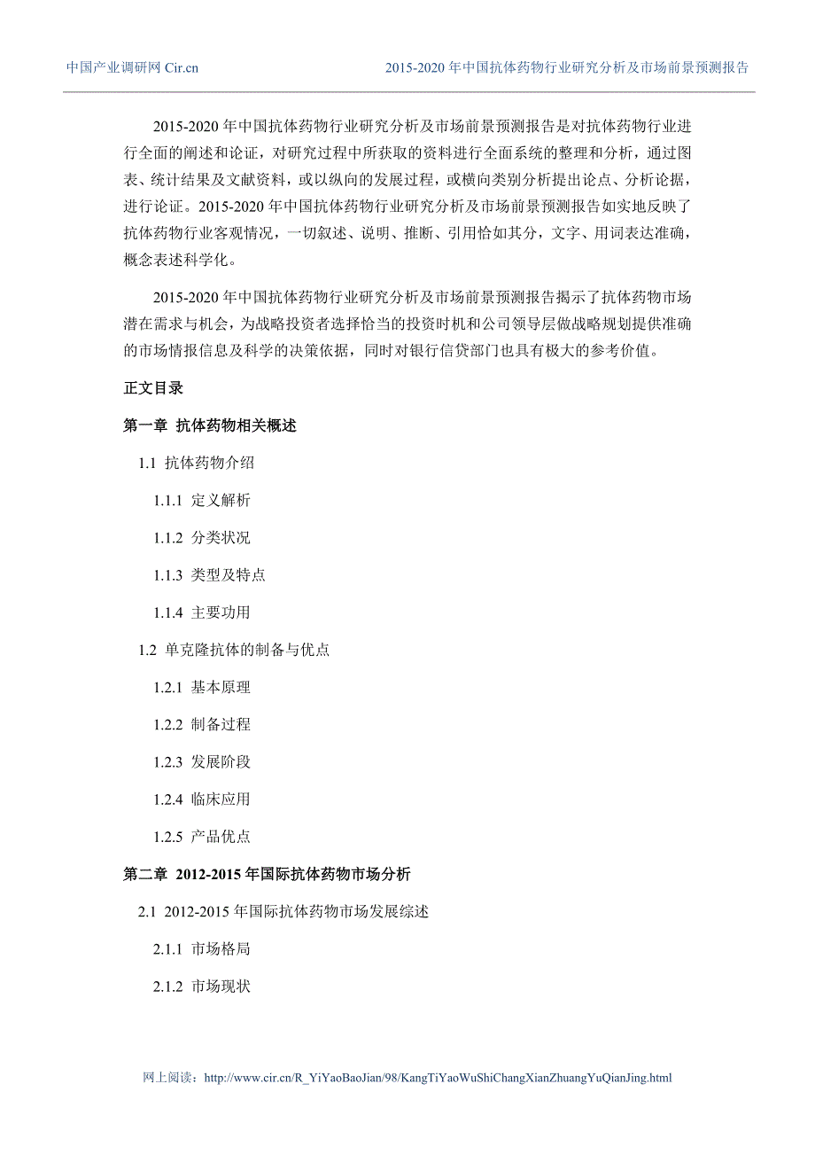 2015年抗体药物现状及发展趋势分析_第4页