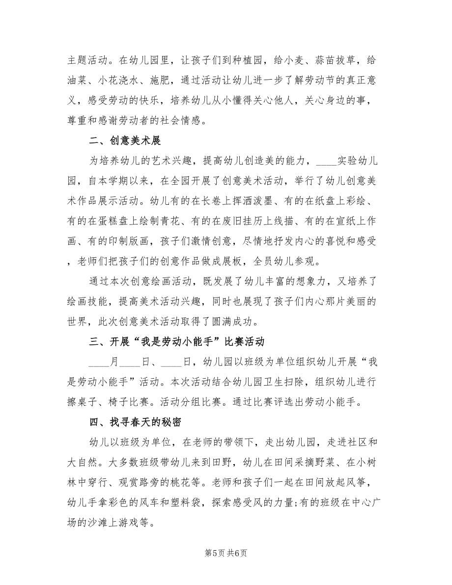 举办五一劳动节的活动总结.doc_第5页