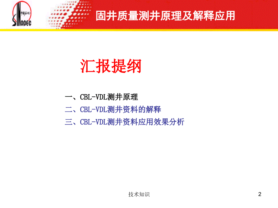 固井质量测井原理特制材料_第2页