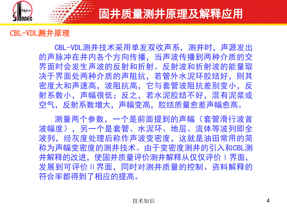 固井质量测井原理特制材料_第4页