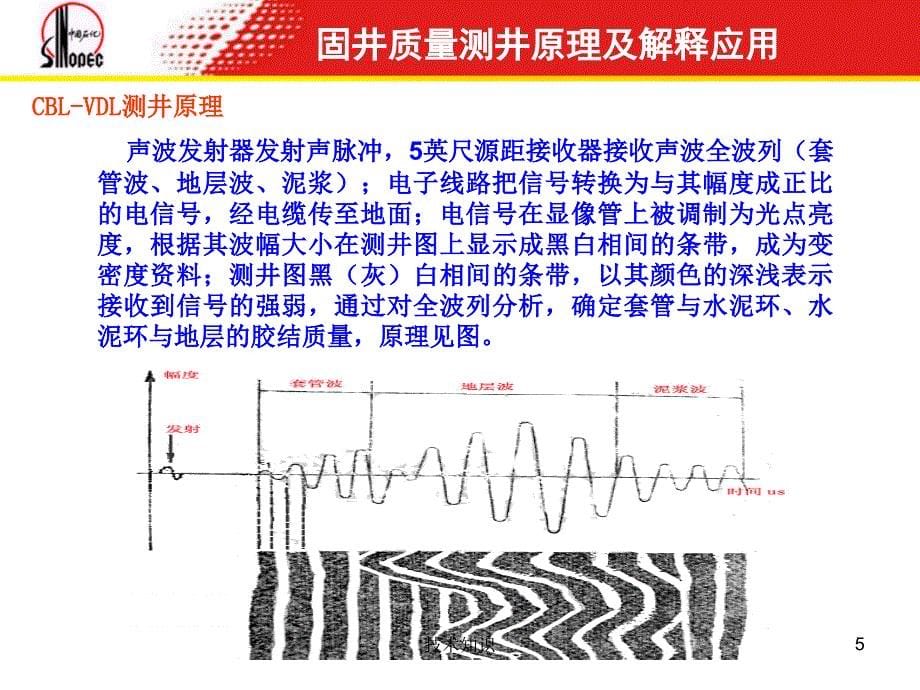 固井质量测井原理特制材料_第5页