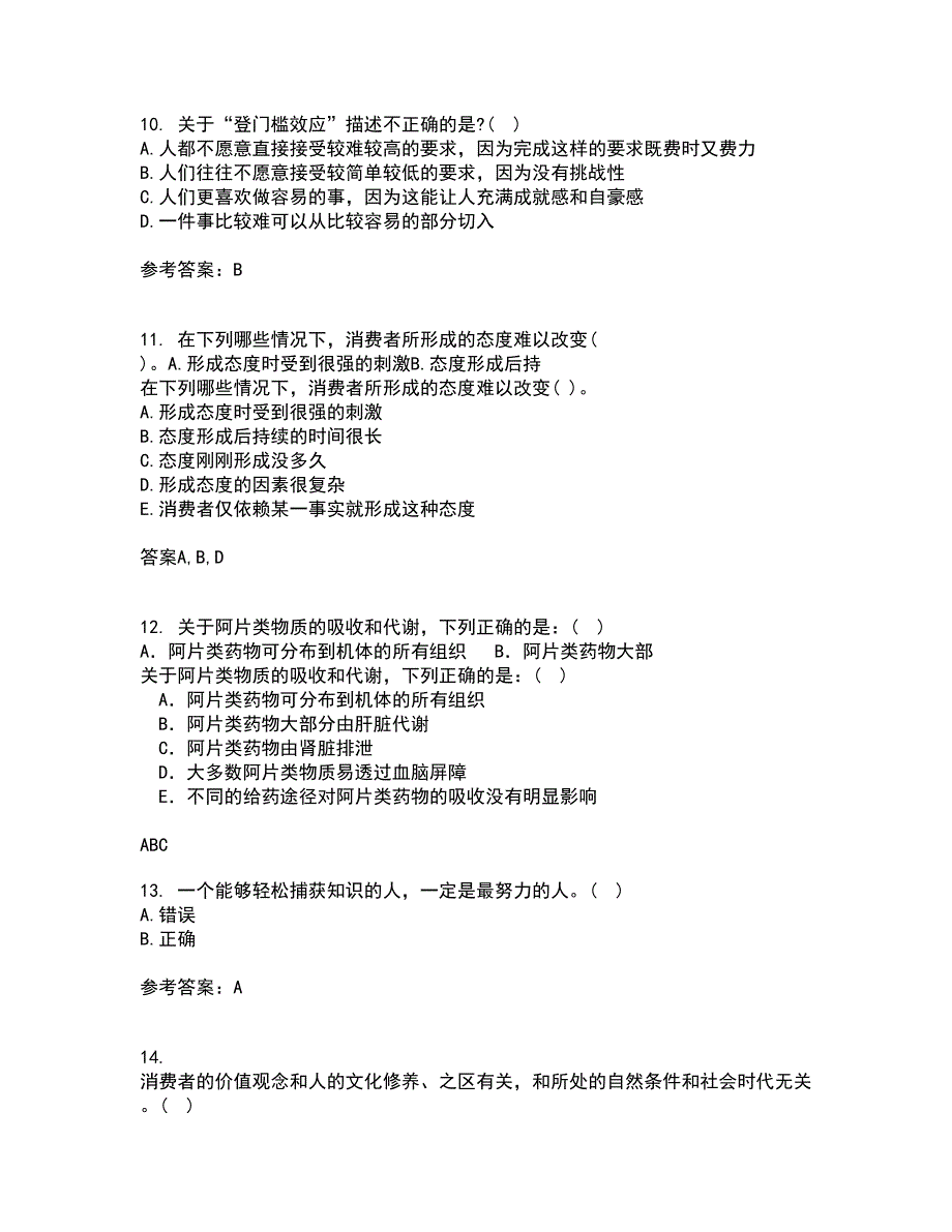 南开大学21秋《职场心理麦课》1709、1803、1809、1903、1909、2003、2009在线作业一答案参考82_第3页