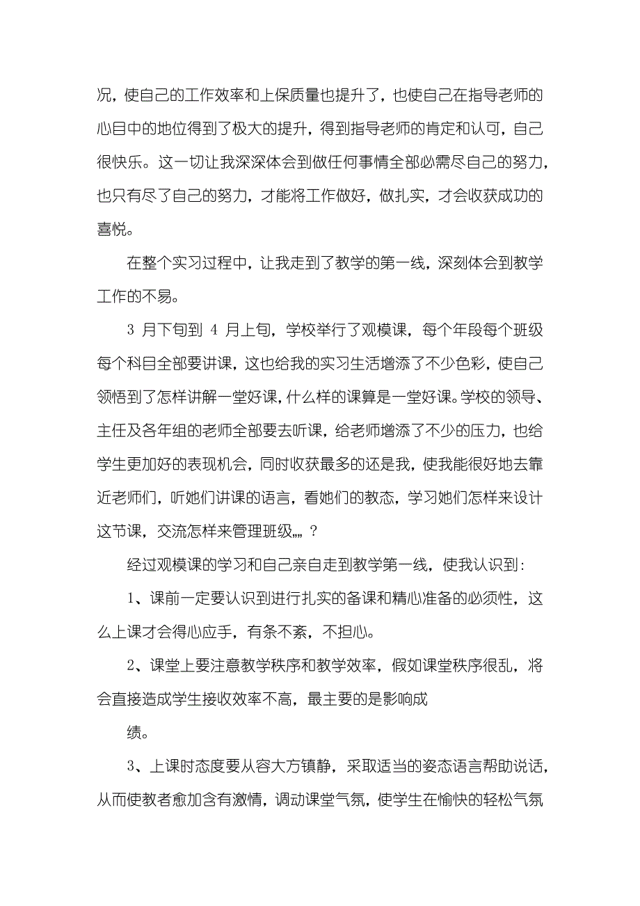 小学老师实习汇报_第2页