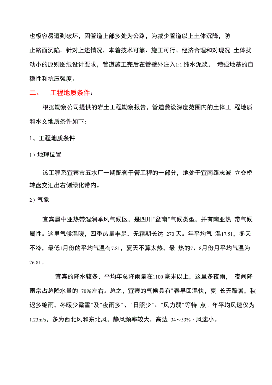 顶管注浆加固施工方案_第4页