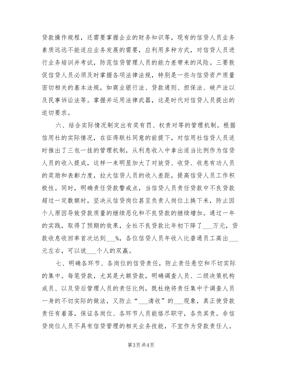 2022年信用社主任个人小结_第3页